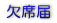 ���ȓ�