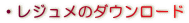���W�����̃_�E�����[�h