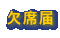 ���ȓ�
