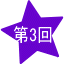 �e�X�g��3��