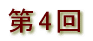 ��4��