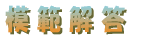 �͔͉�