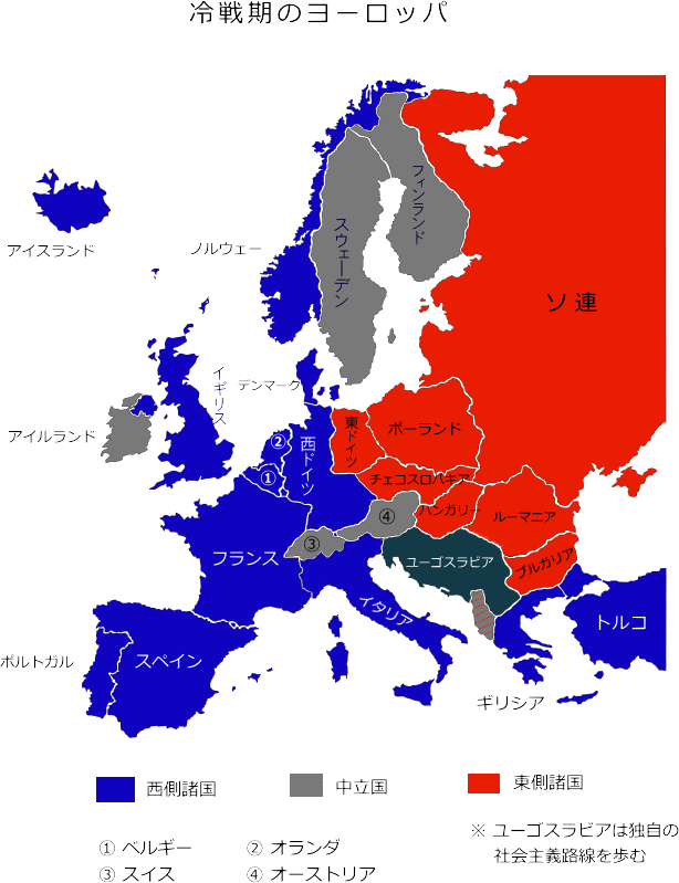 冷戦期のヨーロッパ