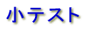 ���e�X�g 